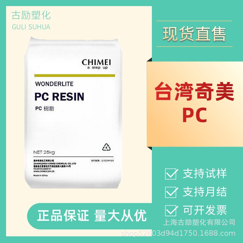 奇美PCWONDERLITEPC-122PC-122U 华东一级代理高流动透明