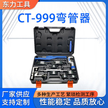 东力供应弯管器CT-999手动弯管器空调铝管铜管金属管工具弯管器