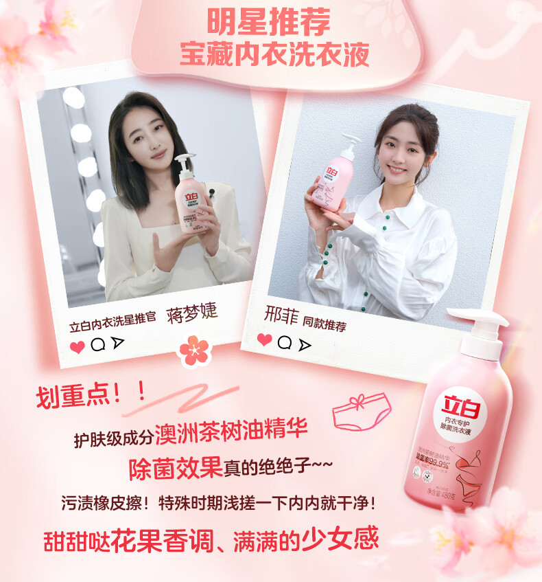 立白專用內衣褲洗衣液天然潔淨除菌除蟎持久留香清洗液小瓶裝