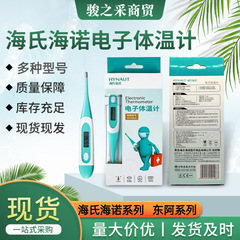 海氏海諾軟頭電子体温計児童成人学生口腔脇下体温計軟頭医療用測定