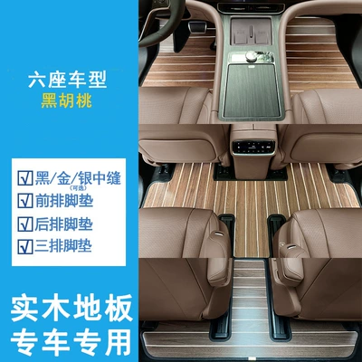 Modelə uyğun ayaqaltı – Wooden Foot Mats - six-seat-floor-mats-north-american-black-walnut-blackgoldsilver-strips