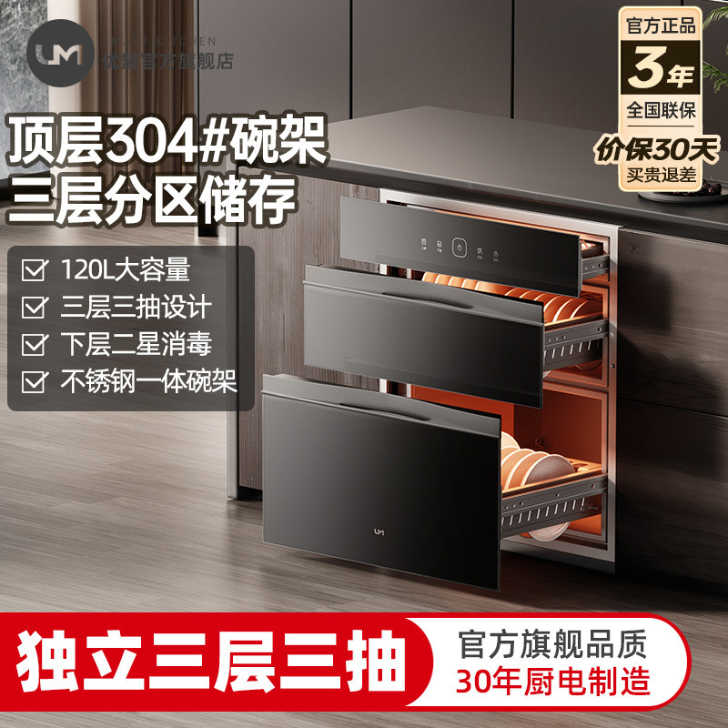 优盟消毒柜嵌入式家用消毒碗柜120升大容量碗柜