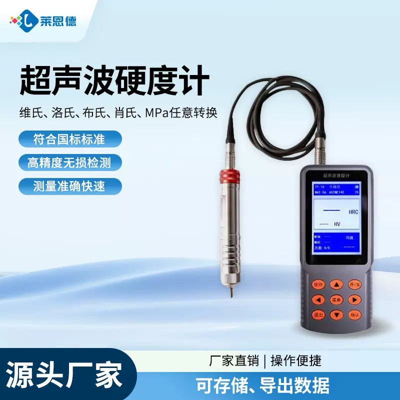 超声波硬度计高精度维氏无损金属硬度测量仪便携式超声波硬度计