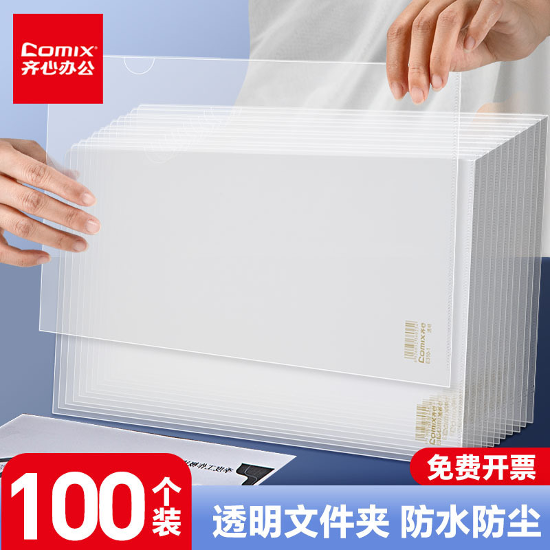 Qixin A4 2-page pp transparent document set office report folder thickened waterproof document protection set E310