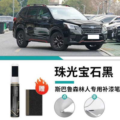Car wax and Black Special Original Car - special-for-forester-pearlescent-gem-black-touch-paint-pen-frosted-paper