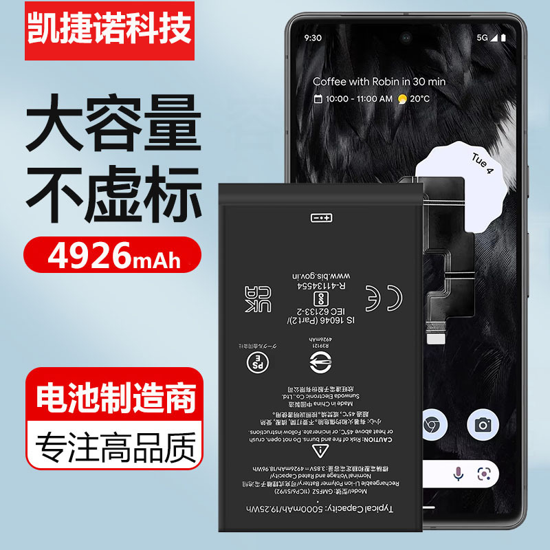 适用于谷歌Pixel 7 Pro手机电池GMF5Z高容量内置电池工厂外贸批发