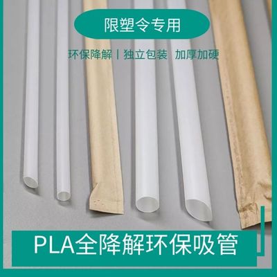 environmental protection straw disposable Independent packing PLA Degradation Pearl milk tea Drinks fruit juice Coarse straw