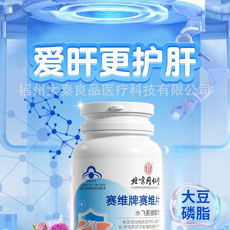 北京同仁堂セイビブランドオオアザミリン脂質錠源工場ドロップシッピング|undefined