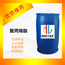 供应 PAA 聚丙烯酸 桶装 工业级 30% 40% 50% cas 9003-01-4