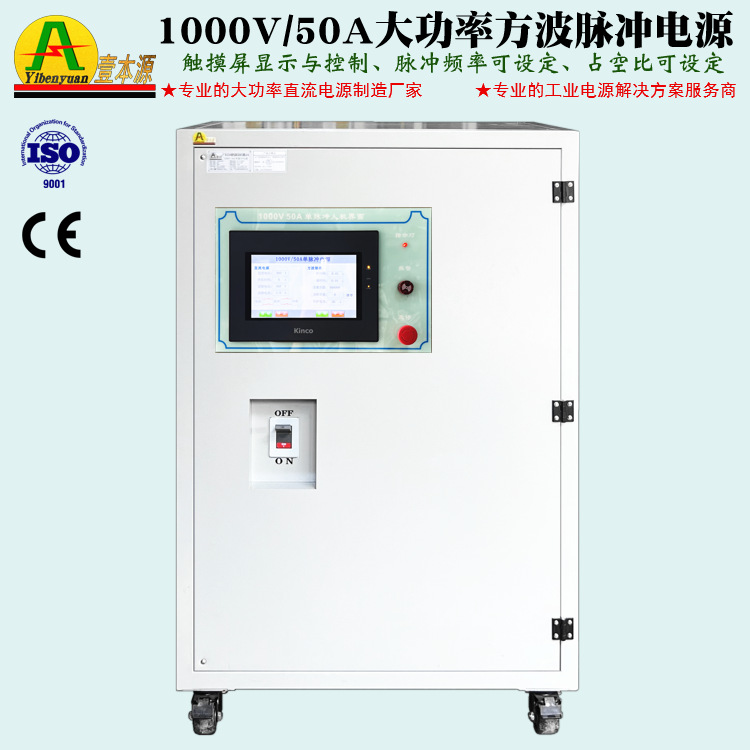 1000V50A大功率方波脉冲电源800V脉冲频率占空比可调单脉冲电源