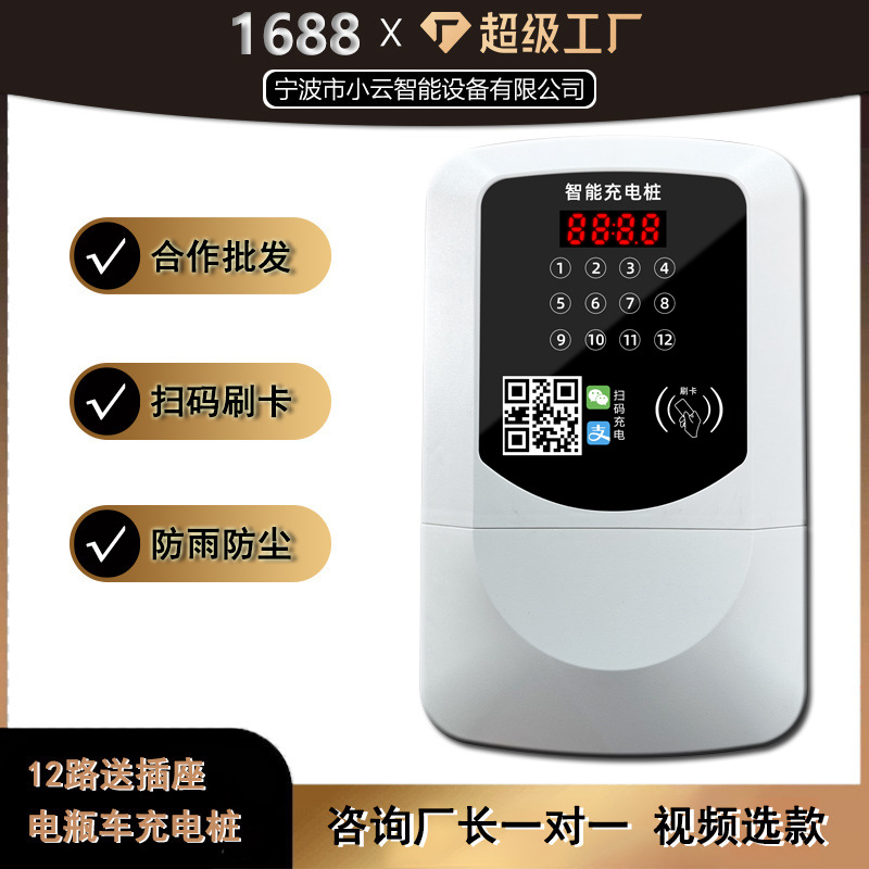 绿行小区扫码充电桩户外投币刷卡智能电动电瓶车充电站12路出租屋