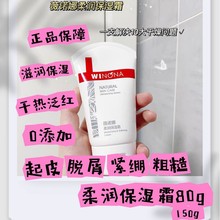 薇诺娜柔润保湿霜80g150g补水保湿滋润滋养修护肌肤屏障舒缓敏感