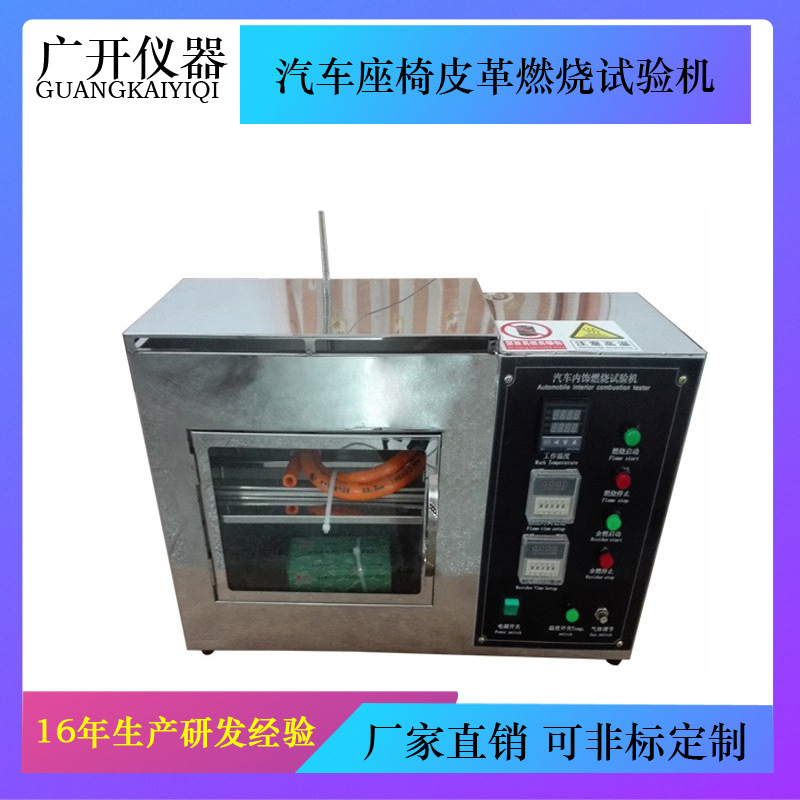 汽车座椅皮革燃烧试验机 汽车内装饰燃烧试验机 阻燃测试仪