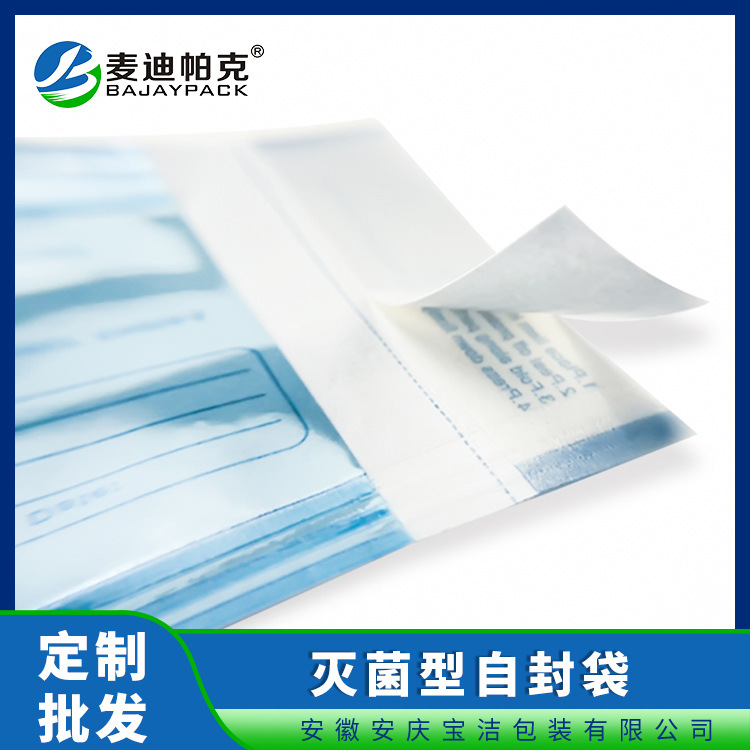 医用牙科消毒灭菌自封袋 一次性纸塑灭菌自封袋 医疗美容自粘袋