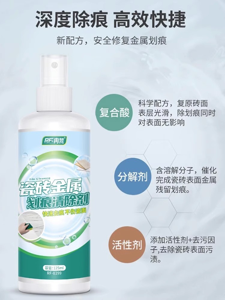 125ML瓷磚金屬劃痕清除劑地磚地板黑印黑色刮痕清潔去污翻新拋光