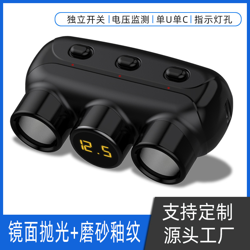 车载点烟器充电器母座外壳 带数显开关车充外壳 一分三点烟器外壳