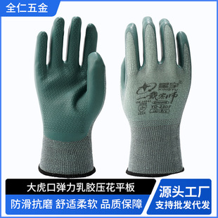 Xingyu first generation master YD--2307 Big Tiger Mouth elastic latex embossed non-slip wear-resistant Xingyu labor protection gloves