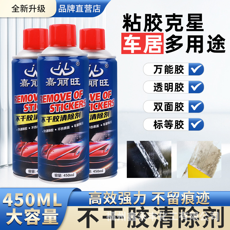 净重260粘胶清除剂除胶剂小广告不干胶双面胶清洗剂除胶剂24瓶1箱