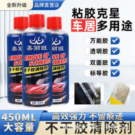 净重260粘胶清除剂除胶剂小广告不干胶双面胶清洗剂24瓶1箱清洁