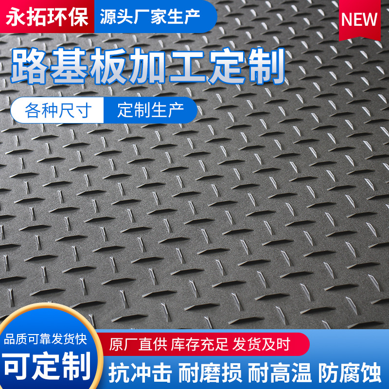 聚乙烯路基板铺路板工地车间可移动防滑抗压临时路基板花纹路基板