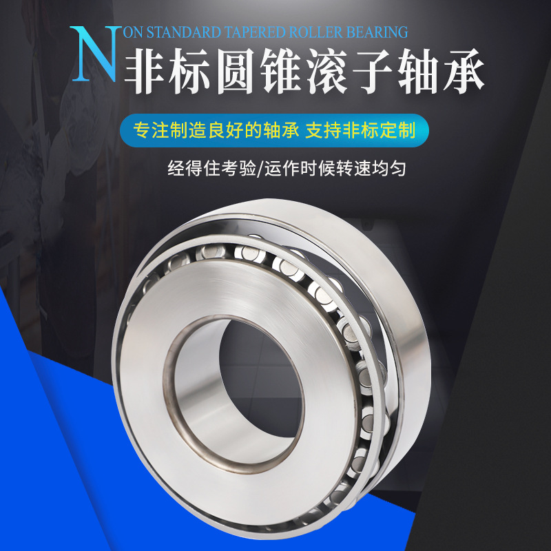 现货销售 汽车用轴承 TR10204/2487新非标圆锥滚子轴承 规格多