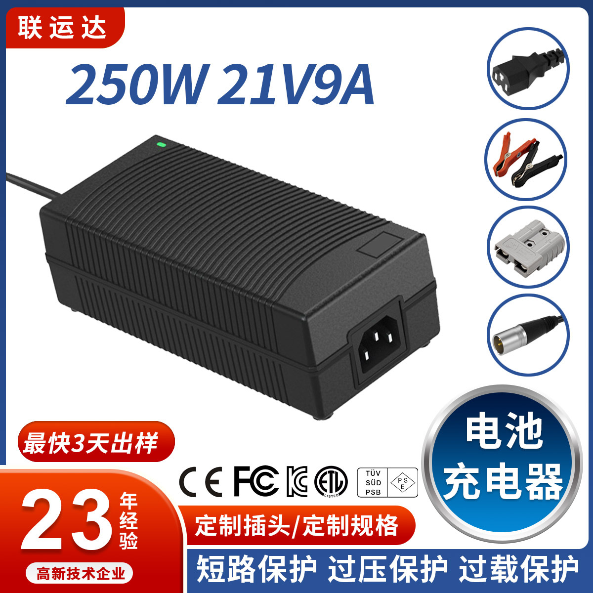 21V锂电池充电器250W 水平仪充电KC CE认证 电池充电器21V9A