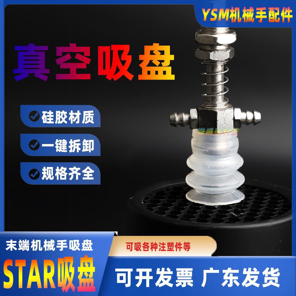 真空吸盘机械手配件吸盘硅胶材质一键拆卸工业级注塑件吸盘座