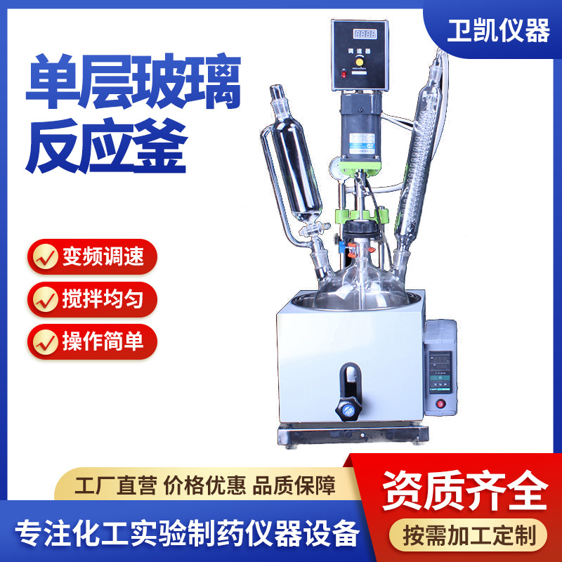 防爆型单层多功能反应釜10L-50L电加热恒温实验室蒸馏真空搅拌器
