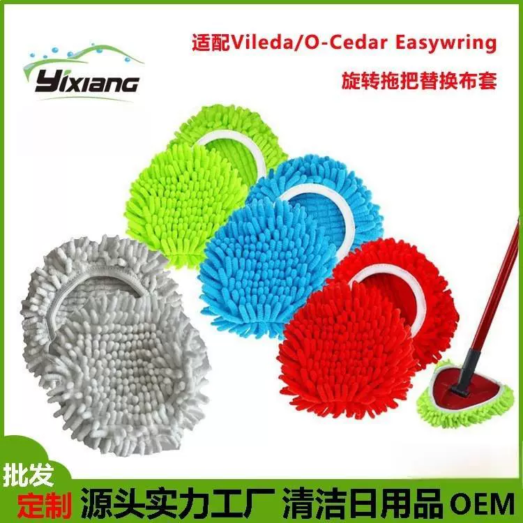 跨境适配vileda/O-Cedar Easywring旋转拖把替换头雪尼尔拖把布套