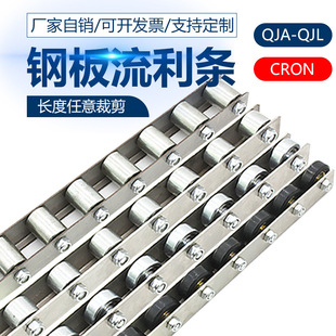 Metal Flux Strip Slide Rail Heavy Stainless Steel Roller Strip Steel Plate Fulai Wheel Bearing Shelf Unloading CRON QJA