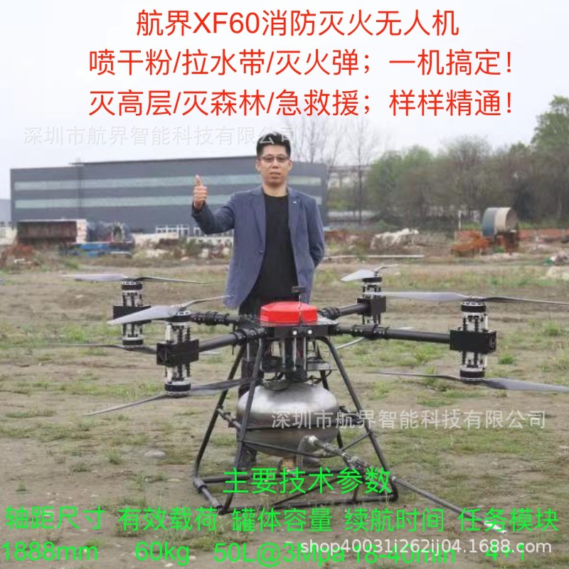 消防灭火无人机、消防投灭火弹无人机、消防拉水带灭火无人机