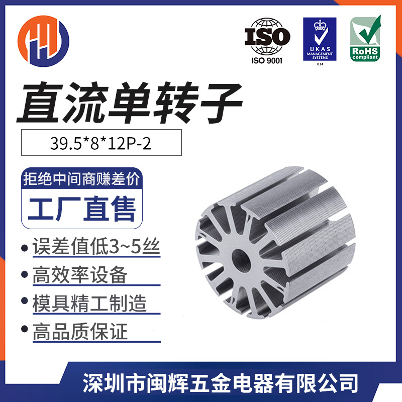 厂家生产直流转子铁芯加工 直流电机转子铁芯 硅钢直流电机供应