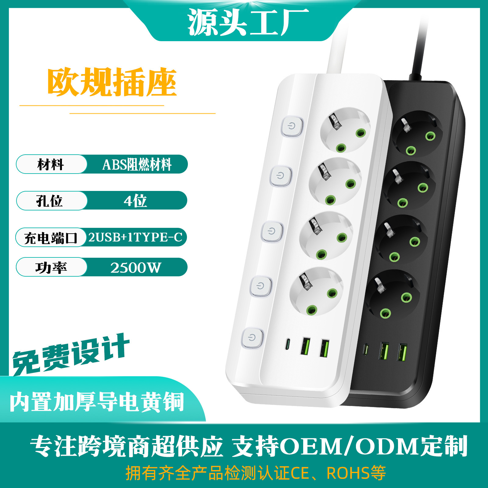 欧规专用孔USB排插德式开关插座充电插线板插座家用带线