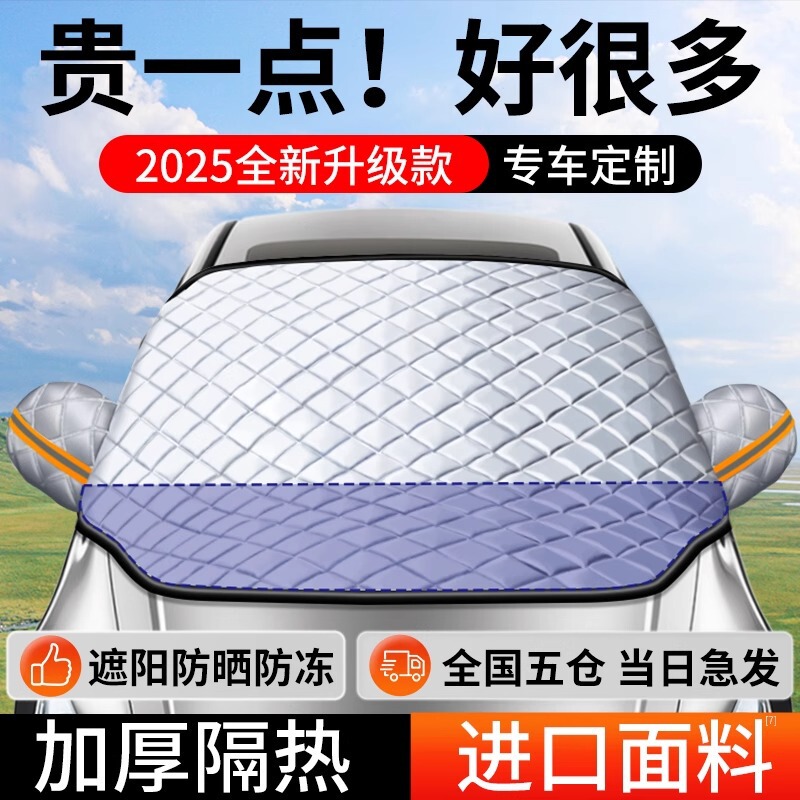 Car sunshade front shield heat insulation umbrella front windshield car clothing car cover snow shield sunshade car shield