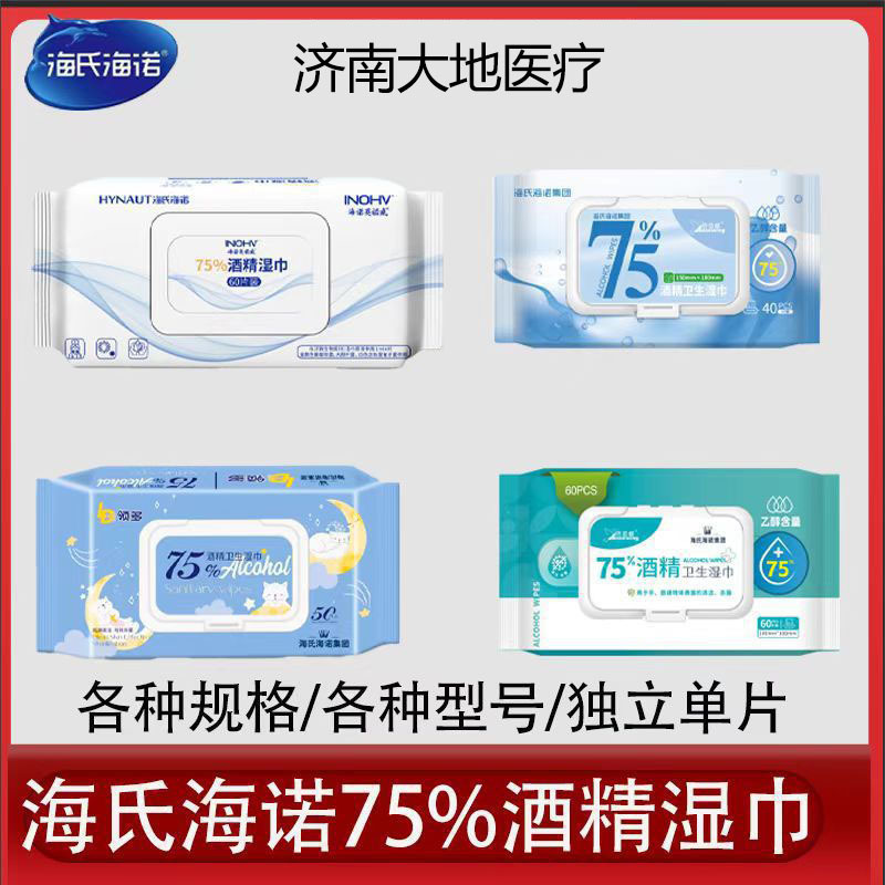 海氏海诺75%户外便携50片独立湿巾酒精卫生湿巾|undefined