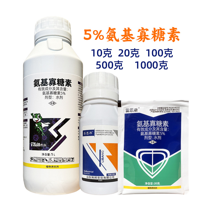 5%氨基寡糖素20克 病毒病农药杀菌剂批发 氨基寡糖素