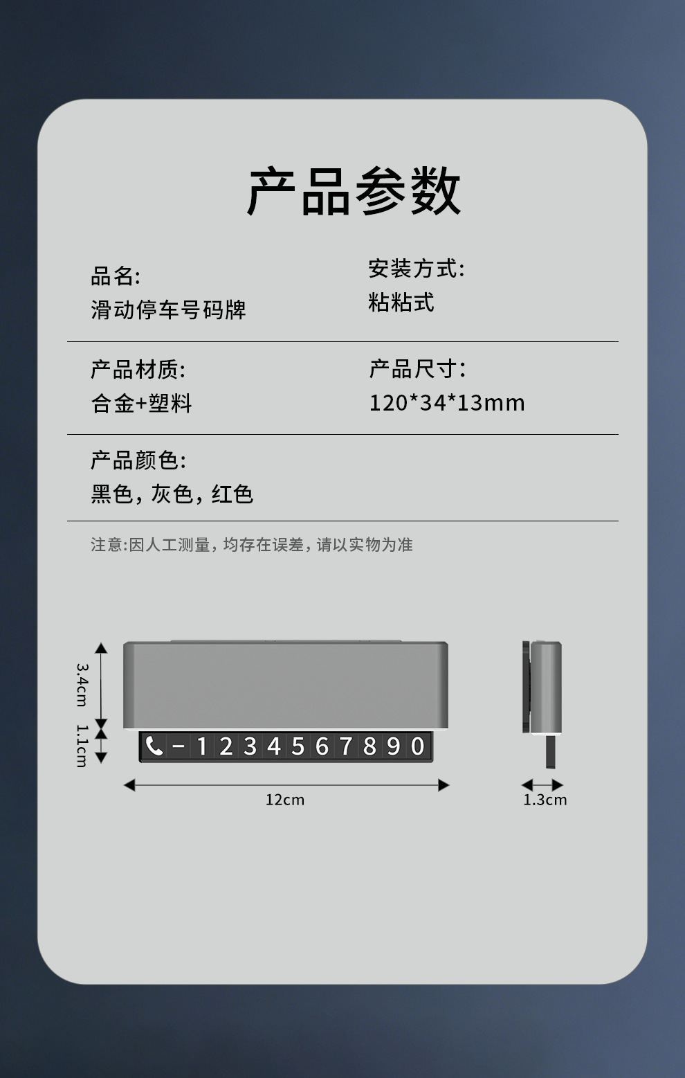 Cross-border temporary parking number plate with sliding switch to hide phone number, alloy digital car parking permit