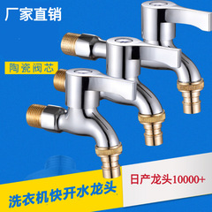 全銅洗濯機蛇口4分家庭用全自動専用ノズル延長モッププール速開シングル蛇口