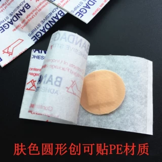 批发圆形创可贴 PE肤色接种针孔痘痘贴婴儿疫苗贴迷你创口贴