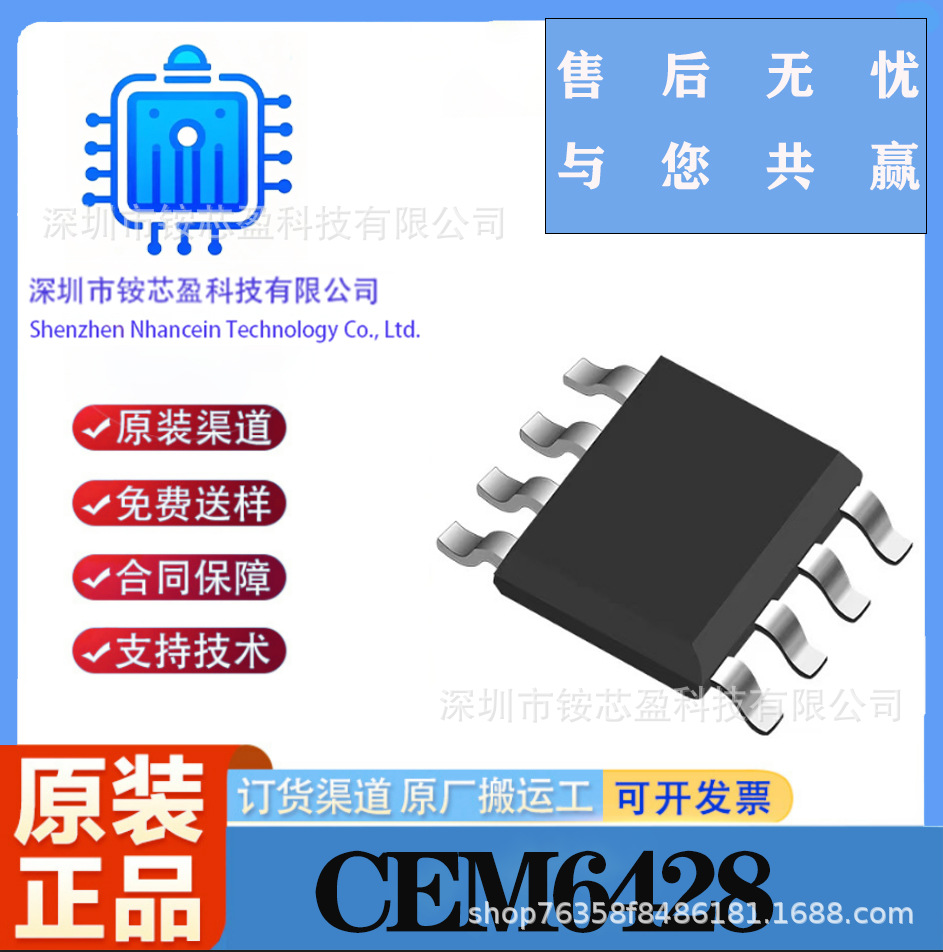 CEM6428 封装SOP-8 N沟道MOS管场效应晶体管 NCE全系列场效应管IC
