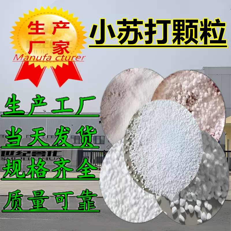 小苏打颗粒猫砂除臭吸湿抑菌伴侣源头工厂定制食品级大颗粒小苏打