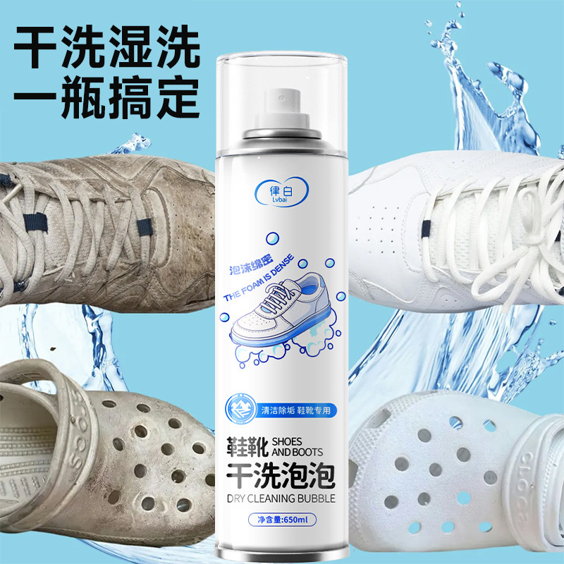 律白 鞋靴干洗泡泡多功能小白鞋清洁剂洗鞋刷鞋神器免洗去污洁净|undefined