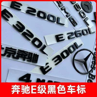 modification, E-Class black rear – Car logo - standard-note-requires-a-corresponding-set-to-be-purchased-and-added-to-the-order