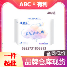 ABC卫生巾新肌棉夜用285mm8片组合W18经期棉柔超薄透气姨妈巾3993
