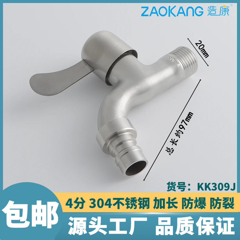 造康304ステンレス快開洗濯機蛇口単冷室内外防凍モッププール蛇口家庭用|undefined