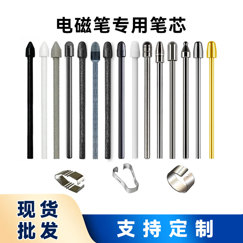 Suitable for Aragonite Boox Samsung Remarkable12 Iflytek Little Monkey Kindle Electromagnetic Pen Refill Pen Tip