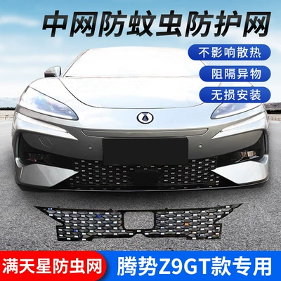 tank protection modification accessories, Automobile anti-insect net