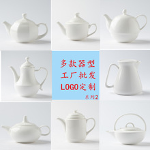 陶瓷茶壶餐厅酒店茶楼纯白茶壶大小茶壶平嘴柿壶大号中号英式茶壶