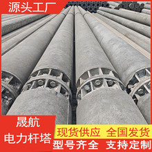 晟航電力 水泥電桿21米270  大彎距鋼筋混凝土電線桿 全國直發