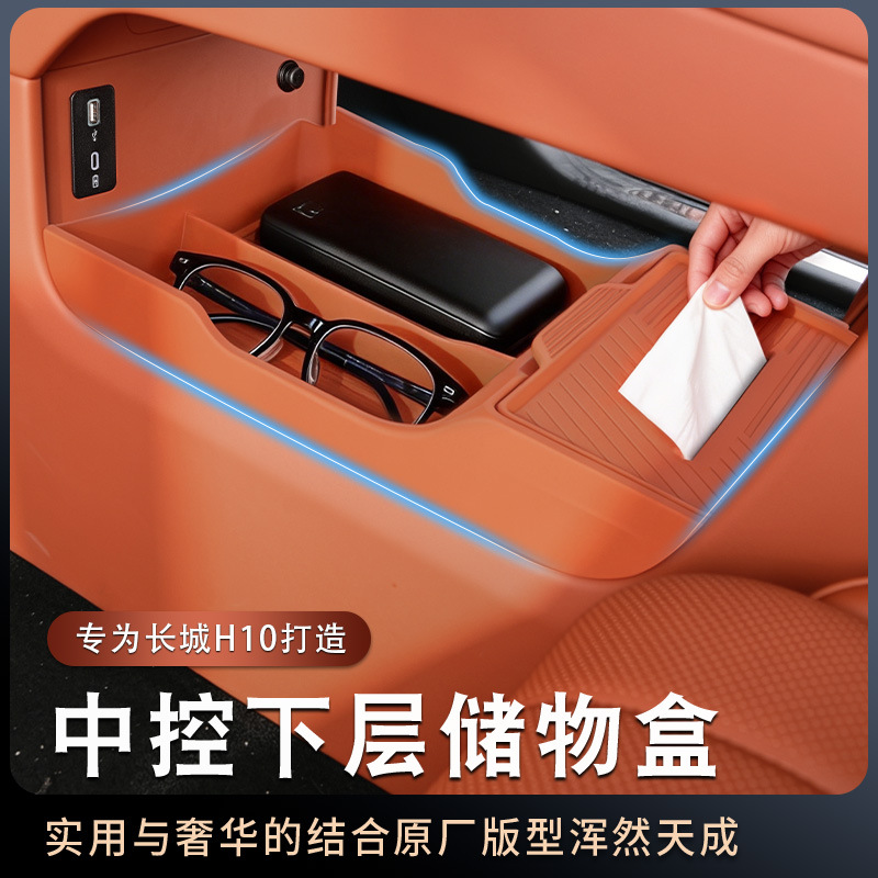 Suitable for Great Wall H10 central console storage box, in-car supplies storage box, accessories, car interior accessories
